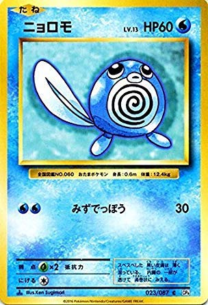 Amazon.co.jp: ポケモンカードゲーム ニョロモ（C